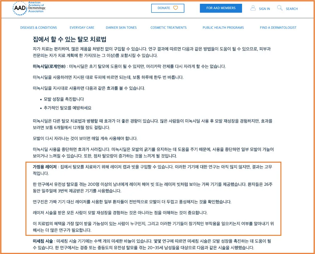 lllt-aad-정수리 탈모 치료